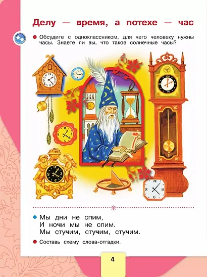 Русский язык. Азбука. 1 класс. Учебник. В 2-х частях. Часть 2 - фото 2