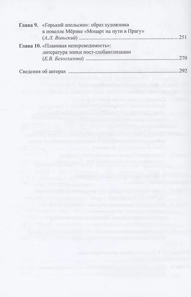 Художественный текст: формулы смысла : коллективная монография - фото 3