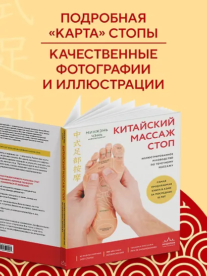 Китайский массаж стоп. Иллюстрированное руководство по точечному массажу - фото 5