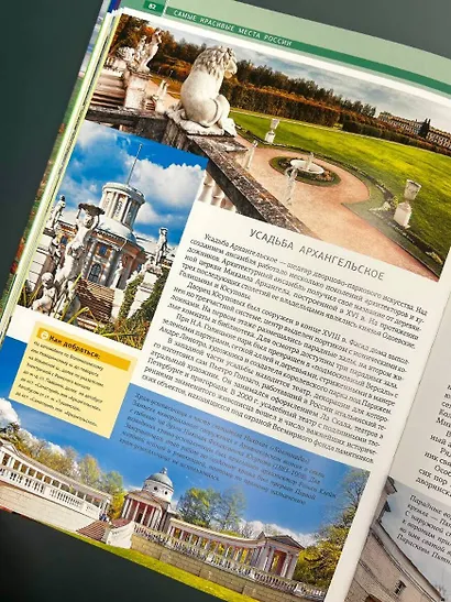 Самые красивые места России. Футляр - фото 6