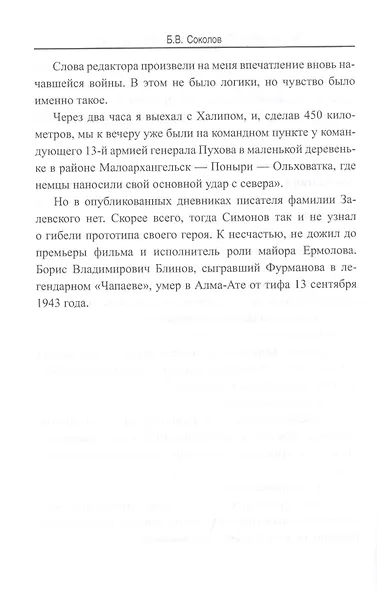 Тайны фильмов о Второй мировой войне - фото 3