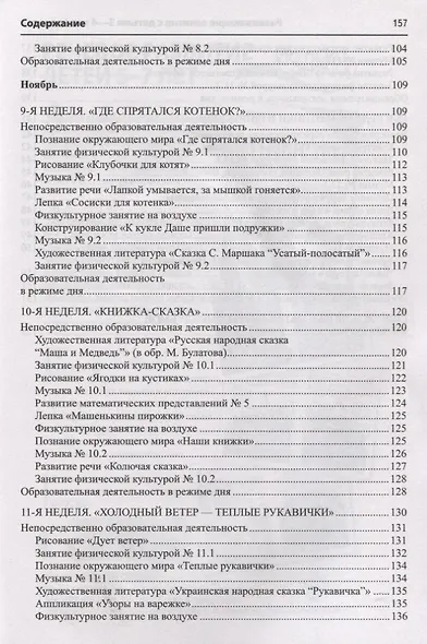 Развивающие занятия с детьми 3—4 лет. Осень. I квартал - фото 5