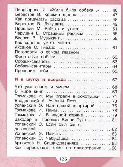 Литературное чтение. Первый год обучения. В 3 частях. Часть 2 - фото 3