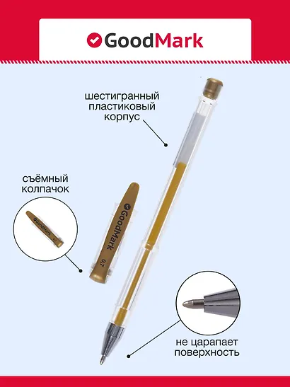 Ручки гелевые 12шт с золотыми чернилами 0,7мм, GoodMark - фото 5