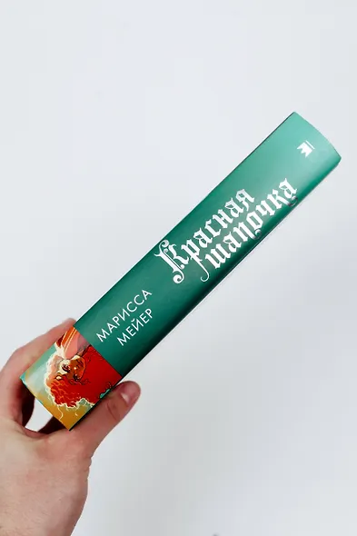 Красная Шапочка - фото 5