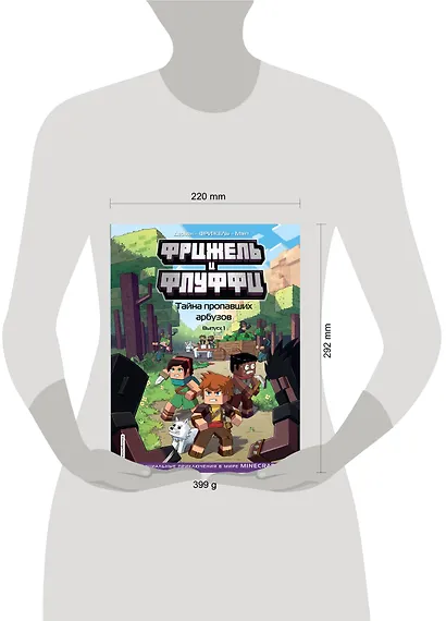 Фрижель и Флуффи. Тайна пропавших арбузов. Выпуск 1 - фото 10