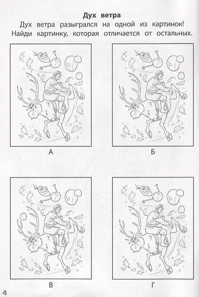 Холодное сердце II №ЗУ 1901. Головоломки. Кроссворды. Лабиринты - фото 4