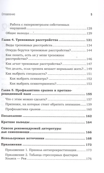Тревога. Расстанься с ней и живи спокойно - фото 11