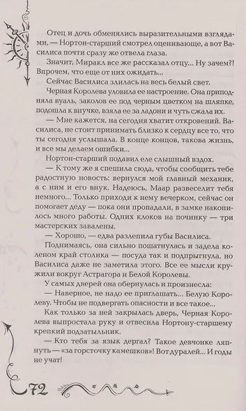 Часодеи. Часограмма. Книга 5 (специздание) - фото 4