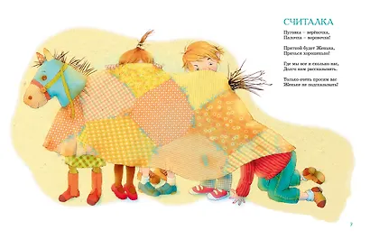 Большая книга стихов, сказок и весёлых историй - фото 8