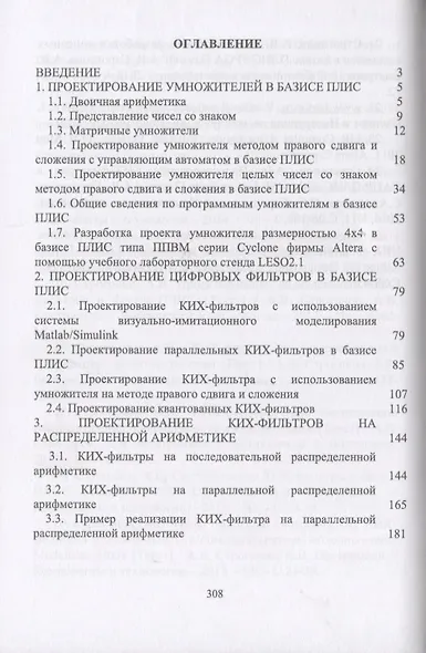 Цифровая обработка сигналов в базисе программируемых логических интегральных схем. Уч. пособие, 2-е - фото 2