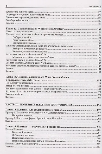 WordPress с нуля - фото 5