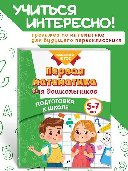 Первая математика для дошкольников - фото 4