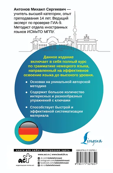 Немецкий язык. Все правила + упражнения. Полный грамматический курс - фото 2