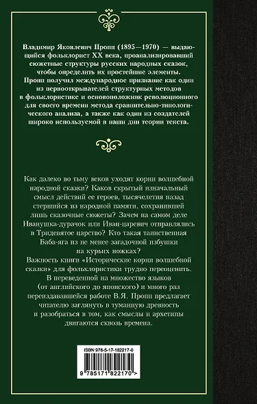 Исторические корни волшебной сказки - фото 2