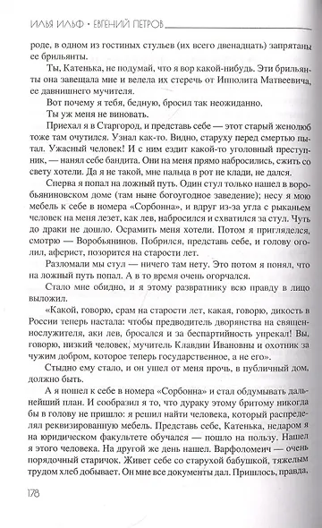 Двенадцать стульев - фото 6