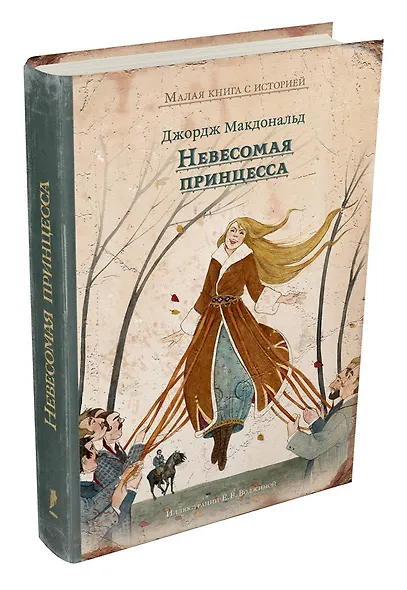 Невесомая принцесса : сказка - фото 3
