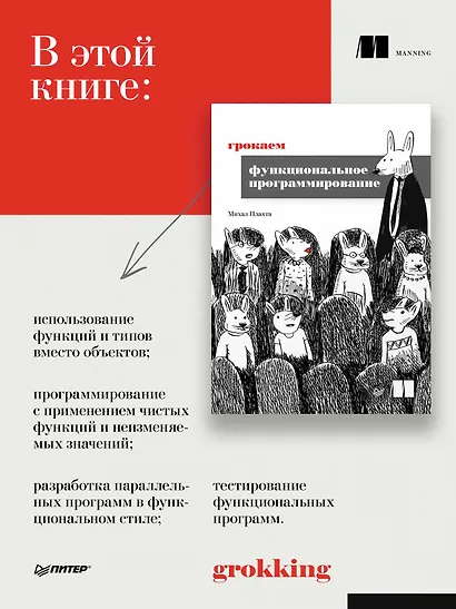 Грокаем функциональное программирование - фото 4