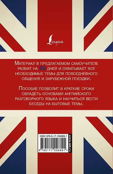 Английский за 25 дней. Самоучитель разговорного английского языка - фото 2