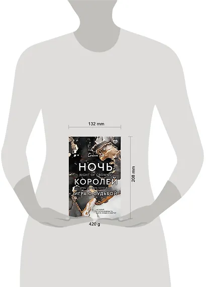 Ночь Королей. Игра с судьбой - фото 3