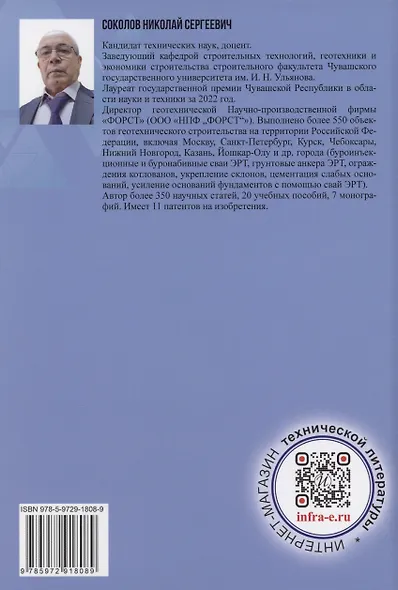 История создания и развития одного бизнеса в области геотехнического строительства. 2-е изд. - фото 2
