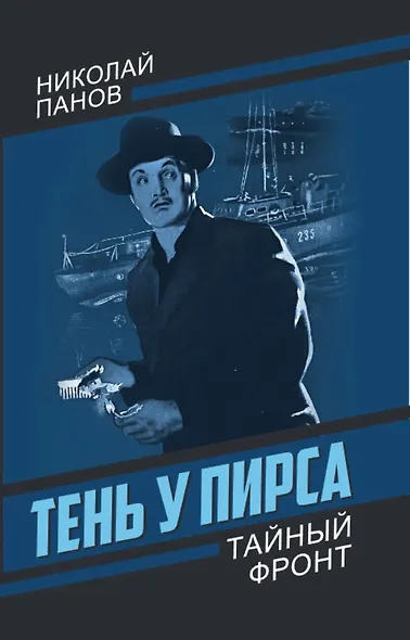Тень у пирса - фото 1