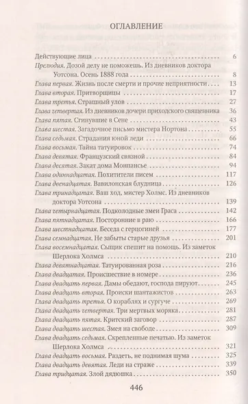 Авантюристка - фото 2