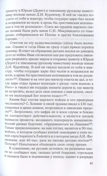Очерки истории Ливонской войны. От Нарвы до Феллина. 1558-1561 гг. - фото 4