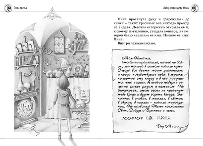 Нина - девочка Шестой Луны: Книга 1: роман. Витчер М. - фото 8