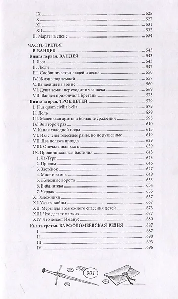 Роковой список - фото 5