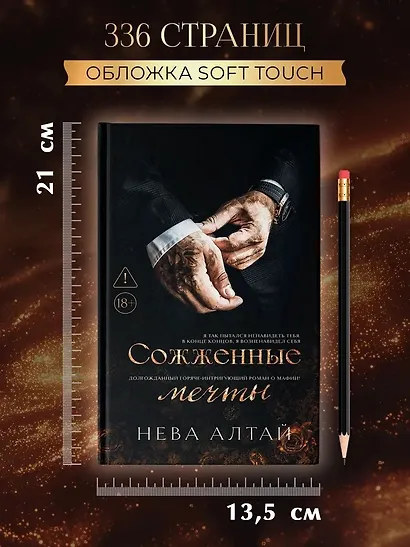 Сожженные мечты: Книга 7 - фото 9