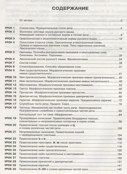 Русский язык на отлично. 10 класс: пособие для учащихся - фото 2