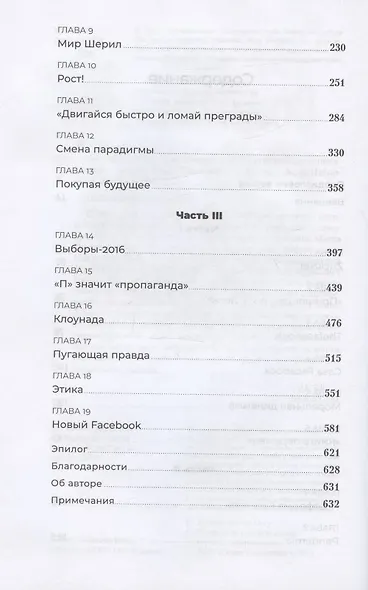 Социальная сеть, изменившая мир. От стартапа до метавселененной - фото 3