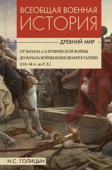 Комплект: Всеобщая военная история. Древний мир (комплект из 4-х книг) - фото 4