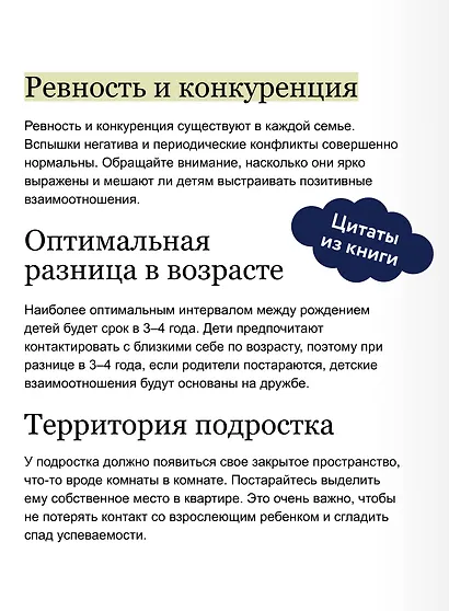 Несколько детей в семье. Воспитание без ревности и обид - фото 7