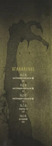 Нелюдь. Том 3 (Получеловек / Ajin: Demi-Human). Манга - фото 2