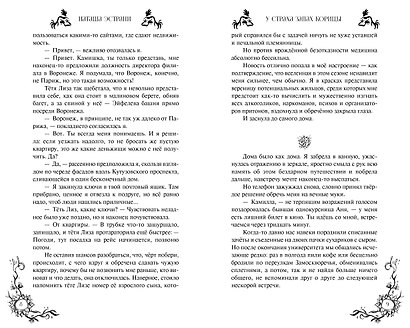 У страха запах корицы - фото 8