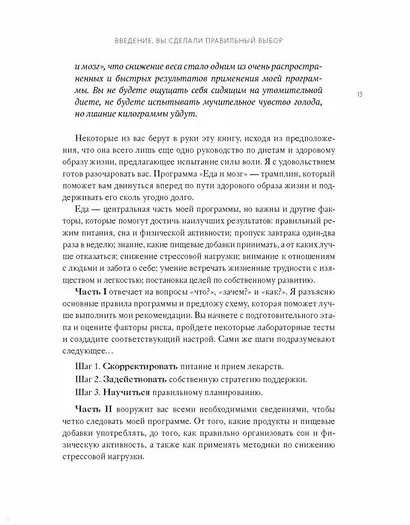 Еда и мозг на практике. Программа для развития мозга, снижения веса и укрепления здоровья - фото 7