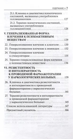 Неотложные состояния в наркологии - фото 6