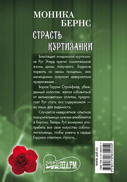 Страсть куртизанки: роман - фото 2