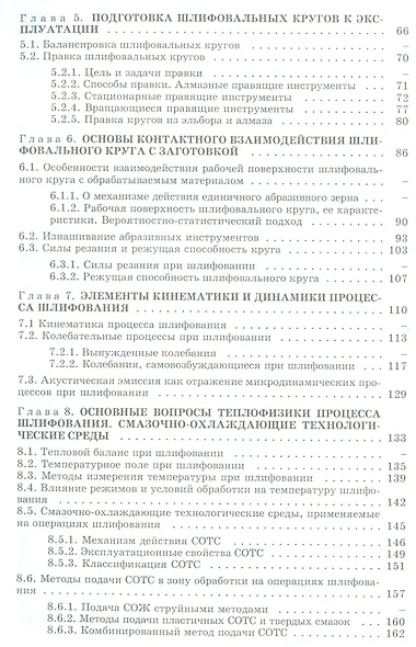 Технология шлифования в машиностроении - фото 3