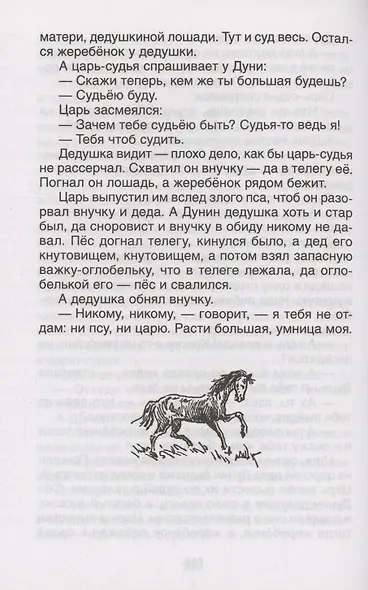 Рассказы и сказки - фото 4