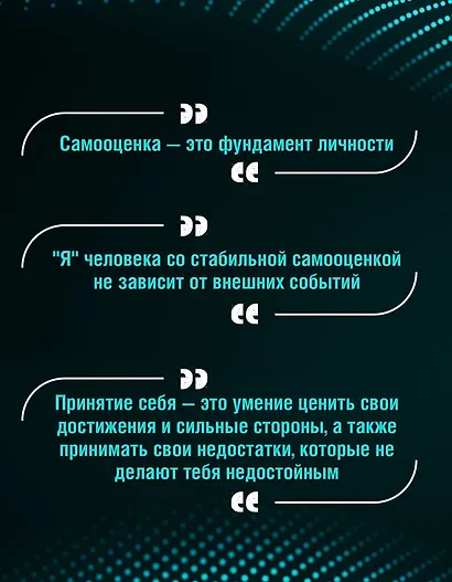 7 шагов к стабильной самооценке - фото 7