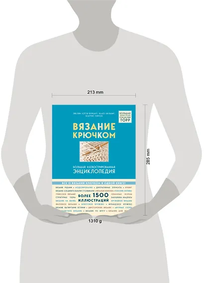 Вязание крючком. Большая иллюстрированная энциклопедия TOPP - фото 4