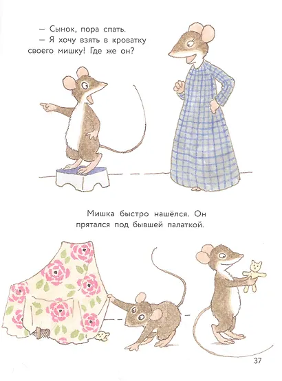 Истории про маленького Мышонка. Мамин помощник - фото 3
