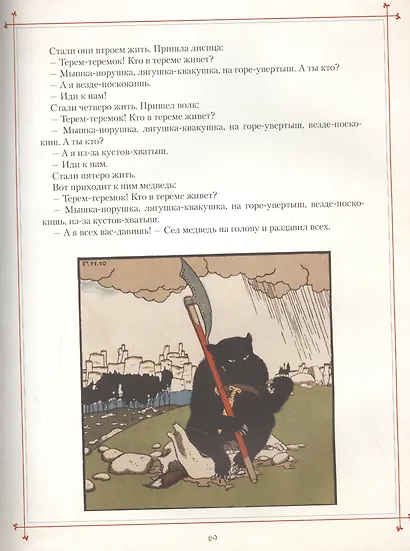 Сказки в шедеврах русской иллюстрации - фото 4