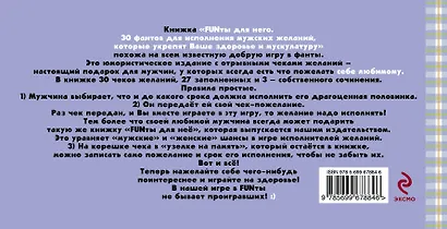 FUNты для него. 30 фантов для исполнения мужских желаний, которые укрепят ваше здоровье и мускулатуру. - фото 2