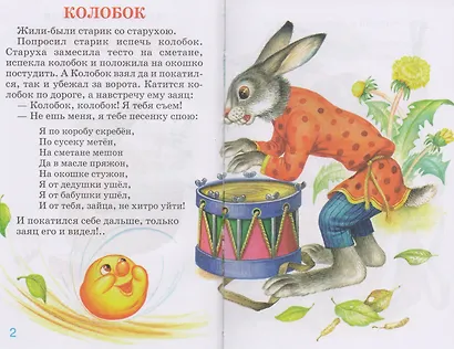 Колобок - фото 2