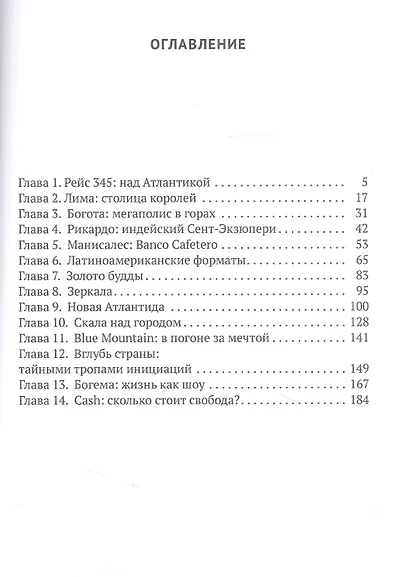 Белый снег Колумбии - фото 2