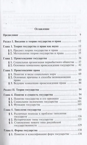 Теория государства и права: Учебное пособие. 2 издание - фото 2